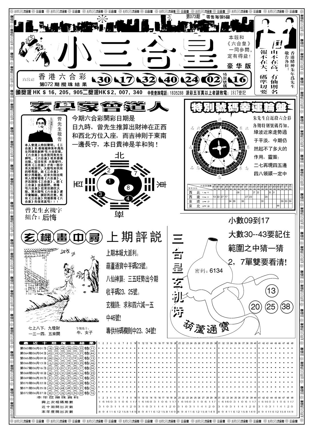 另版小三合皇A-73