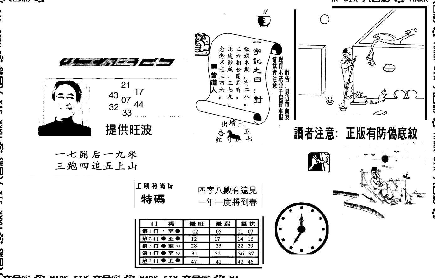 另版特码王(早图)-73