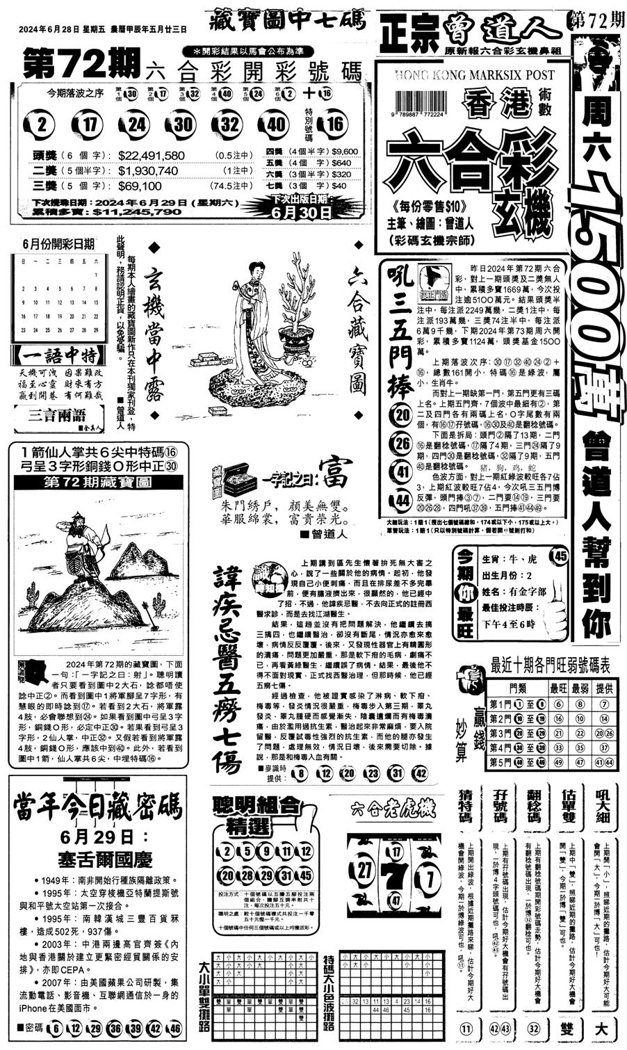 新报跑狗1-73