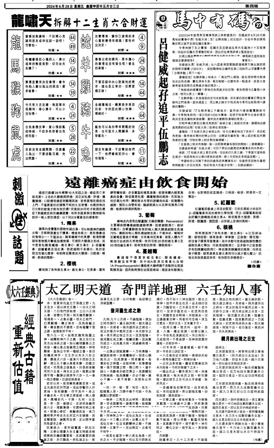 新报跑狗2-73