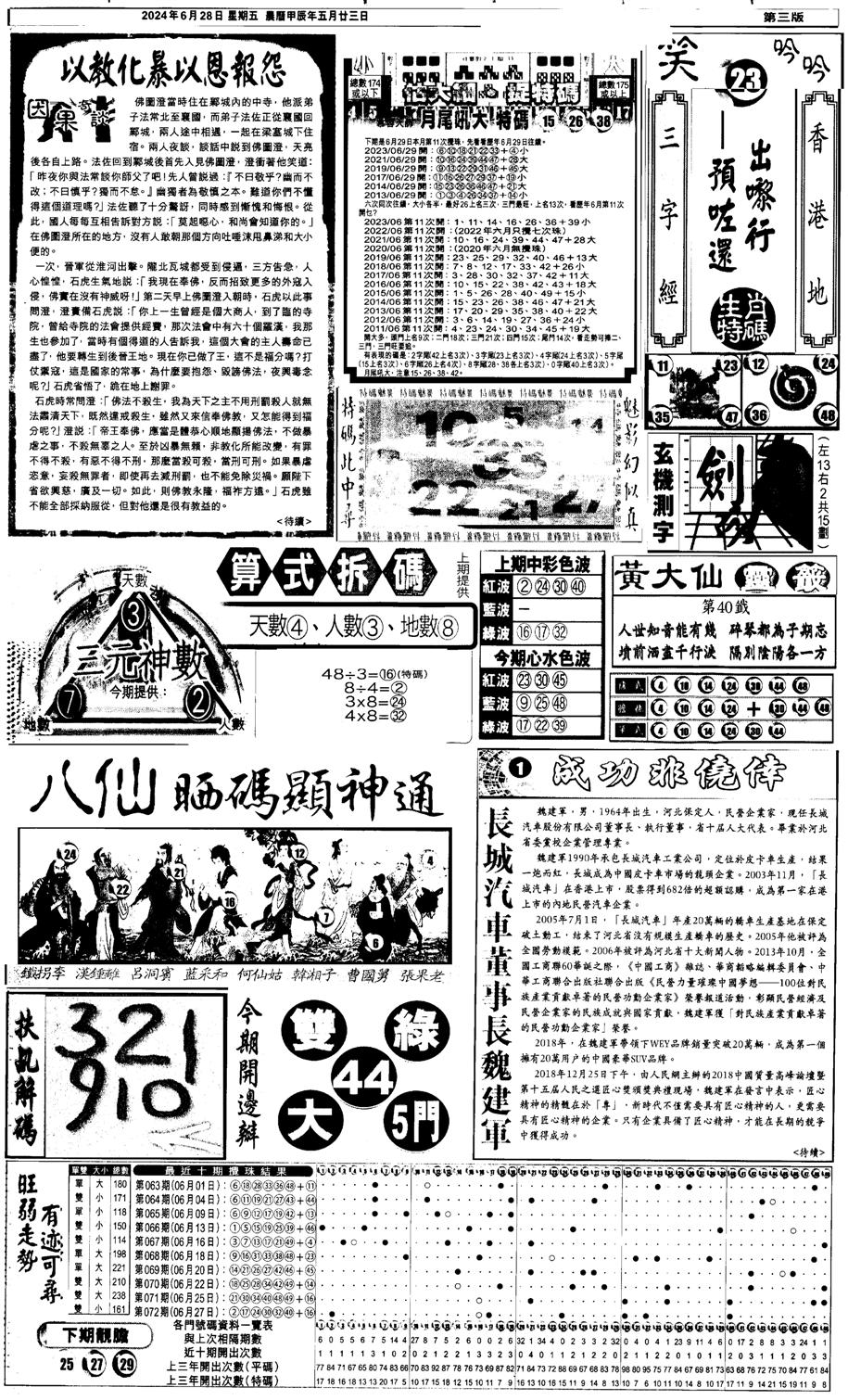 新报跑狗3-73