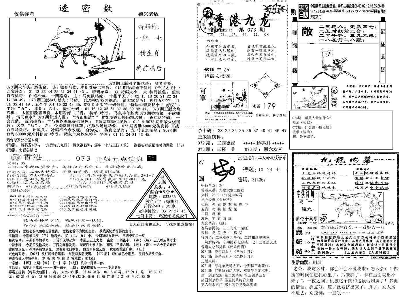 另新透密数A(新)-73