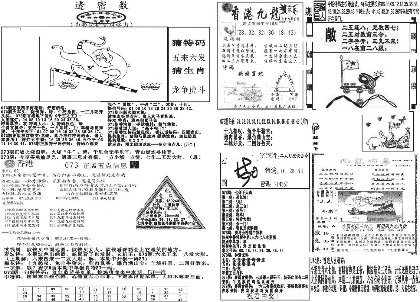 新透密数B(新)-73