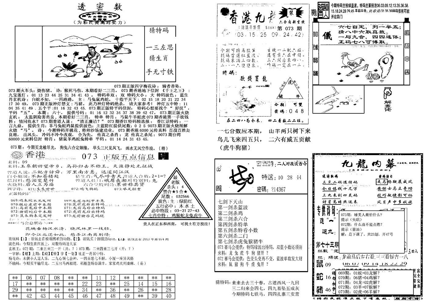 另新透密数B(新)-73