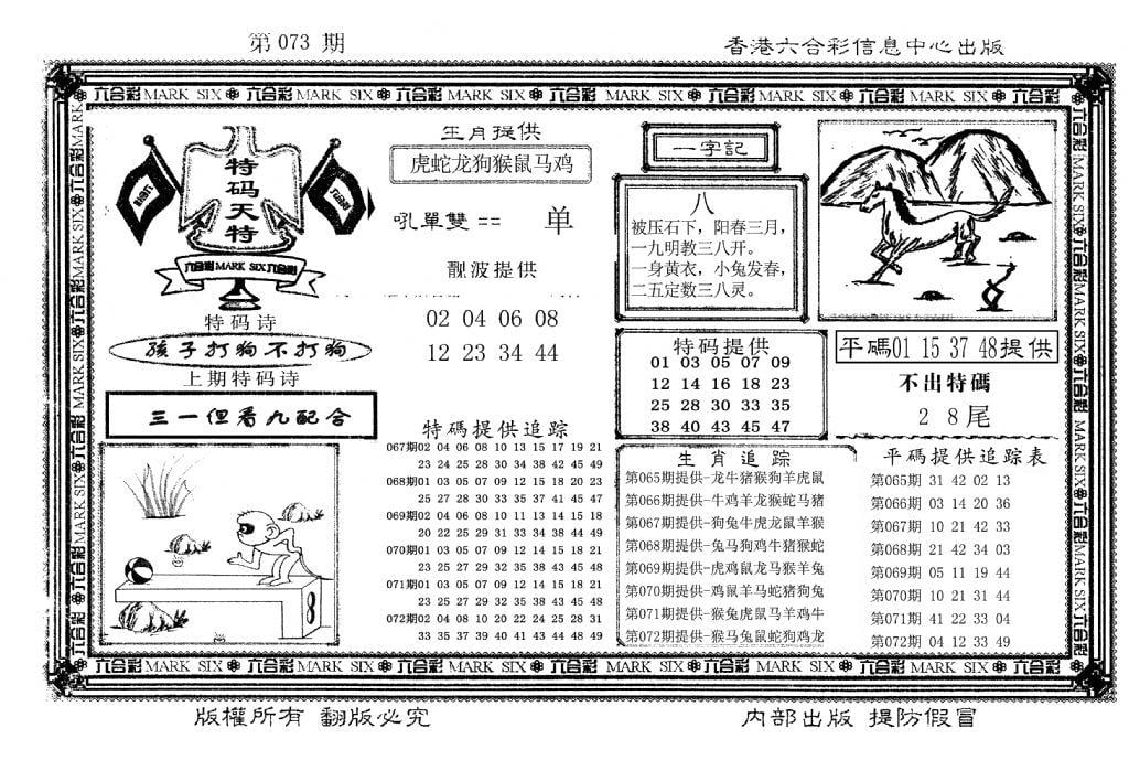 特码天将(新图)-73