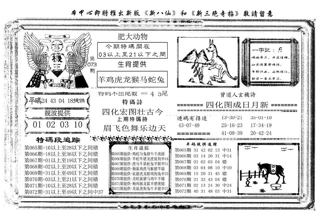 玄机王(新图)-73