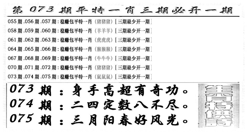 玄机特码(新图)-73