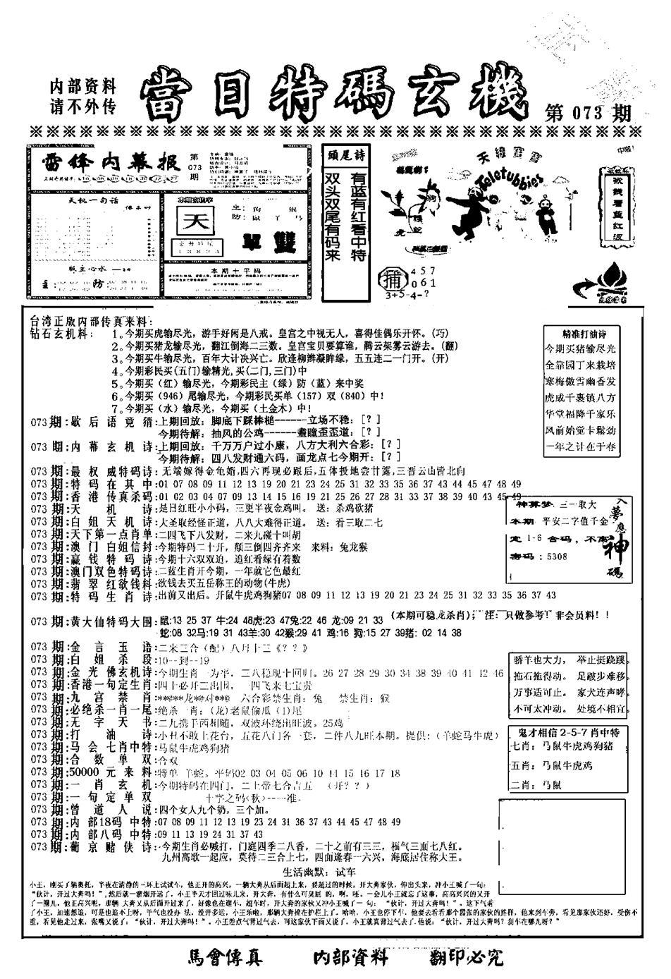 另当日特码玄机A版-73