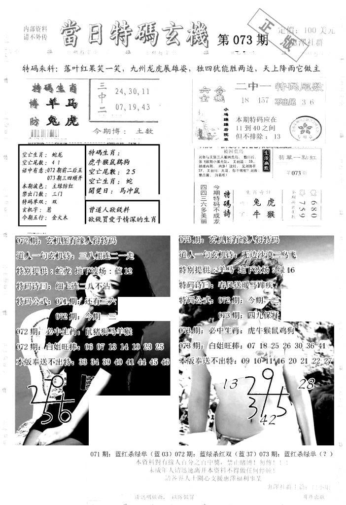 另当日特码玄机A版-73