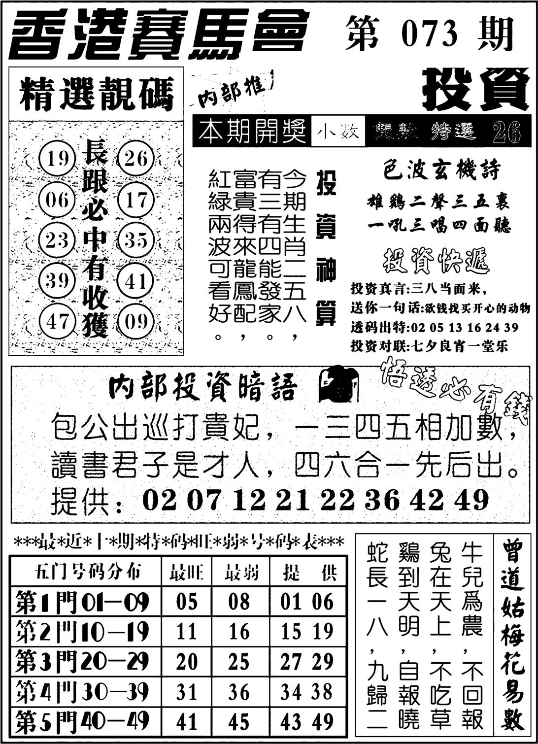 九龙投资-73