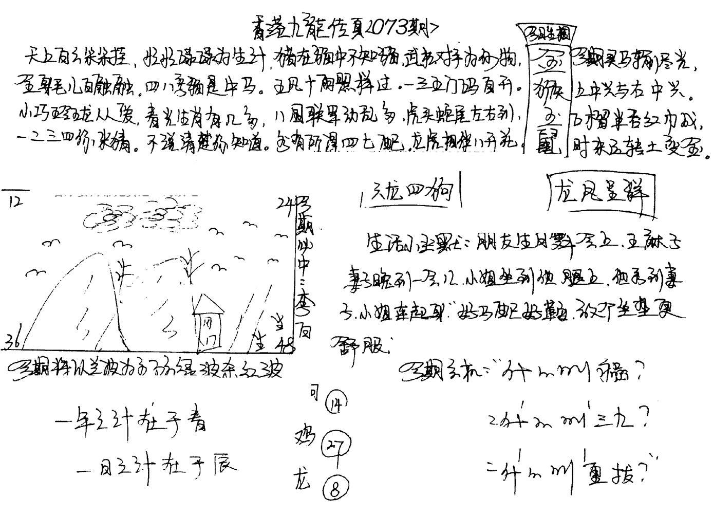 手写九龙内幕(早图)-73