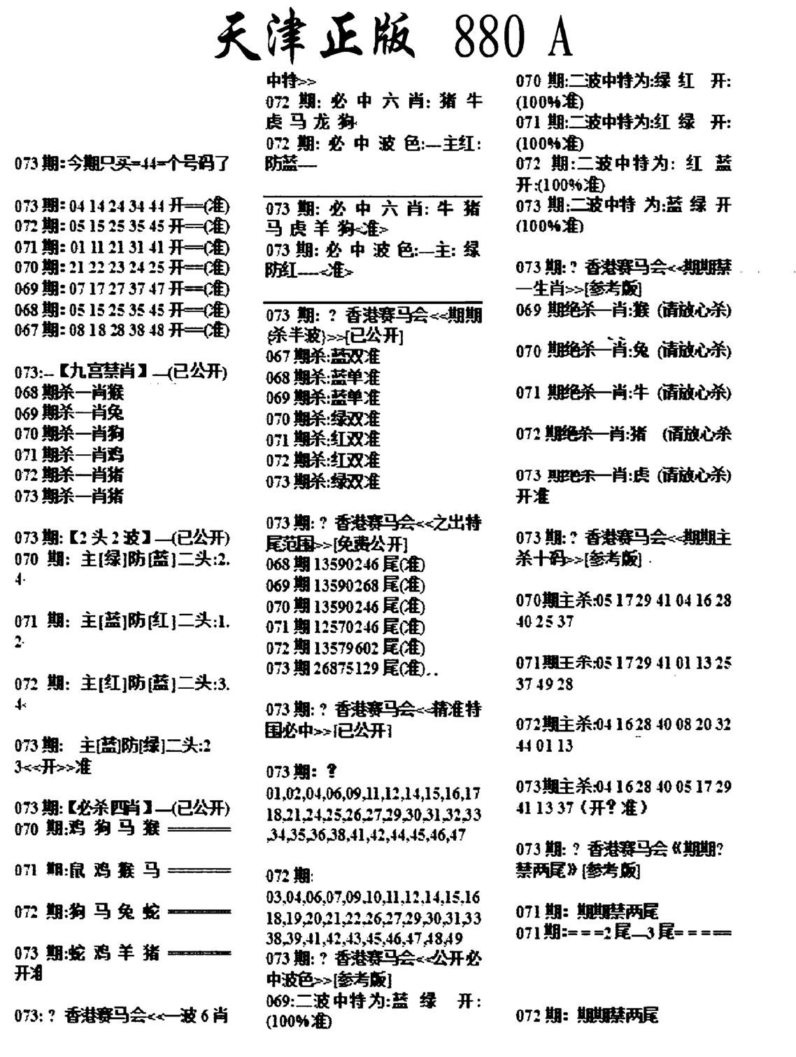 天津正版880A-73