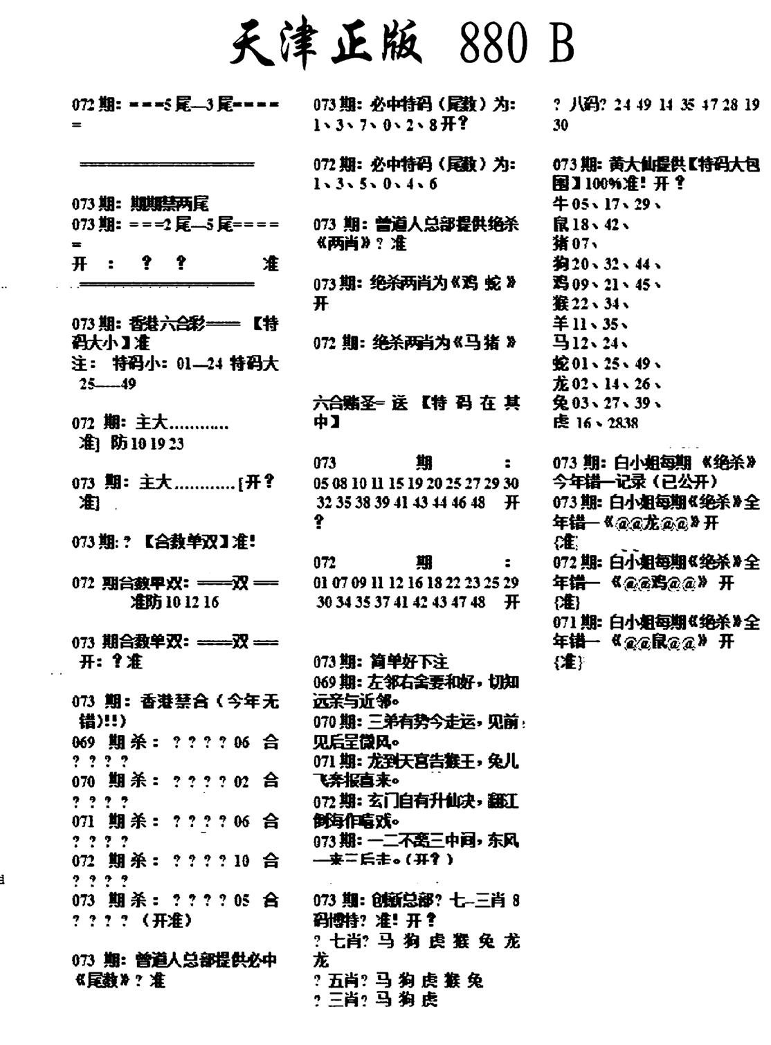 天津正版880B-73