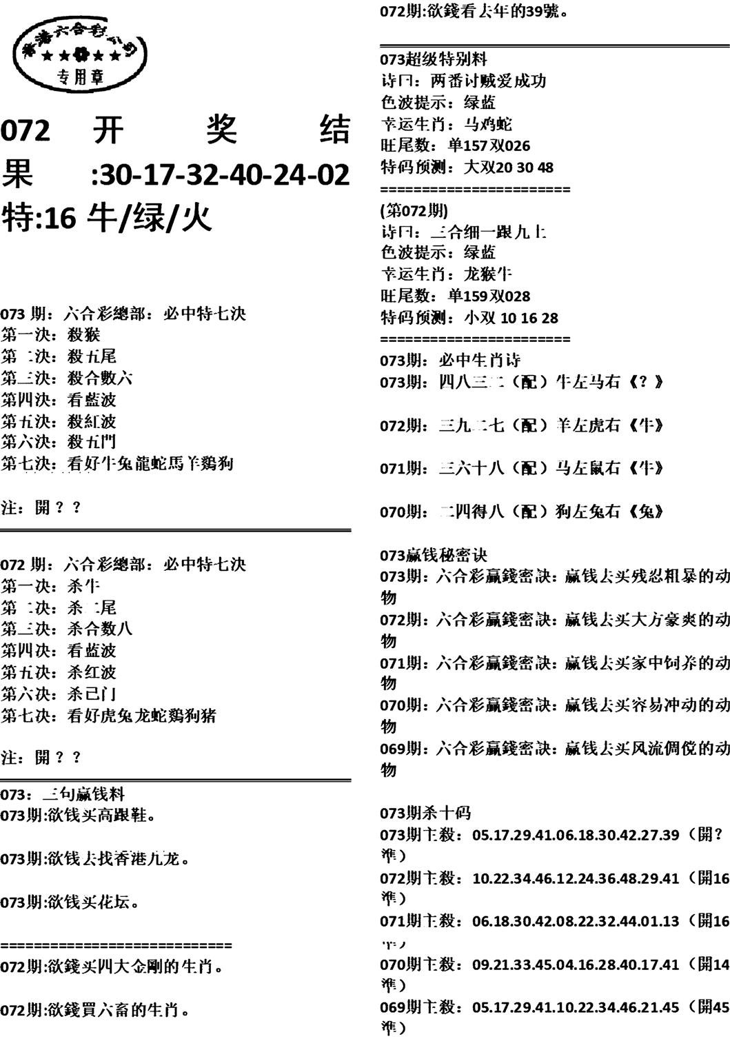 天津正版开奖结果A-73