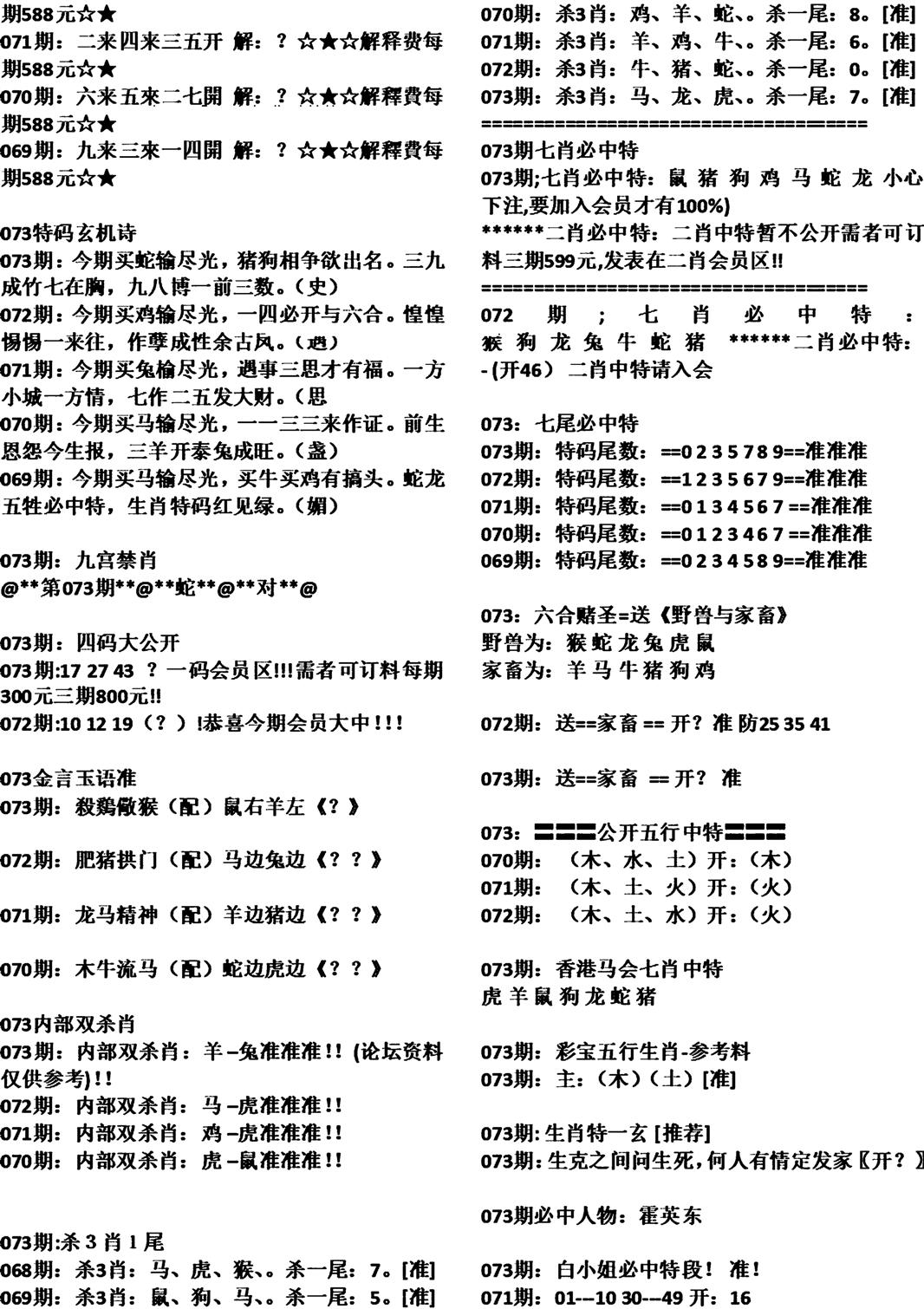 天津正版开奖结果B-73