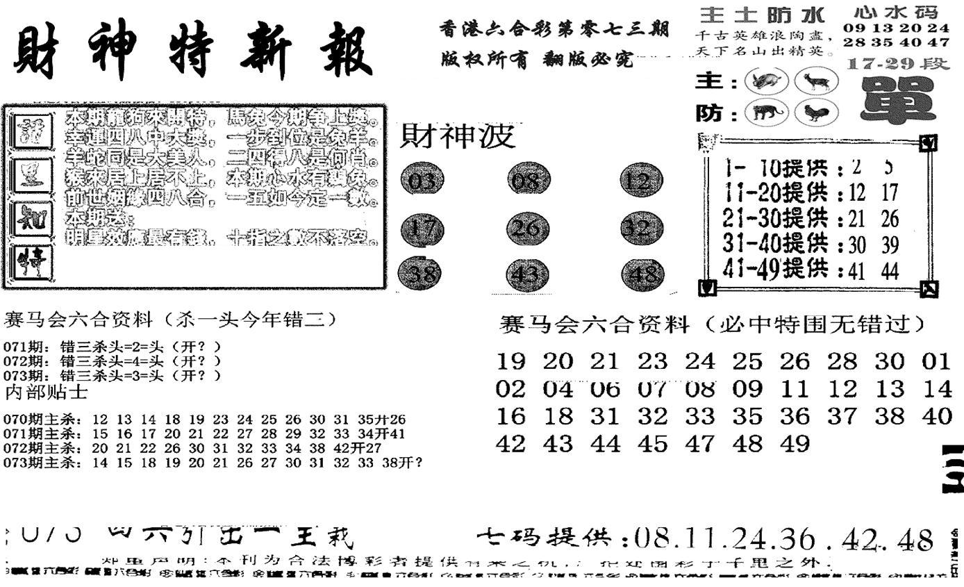 财神特新报(新图)-73