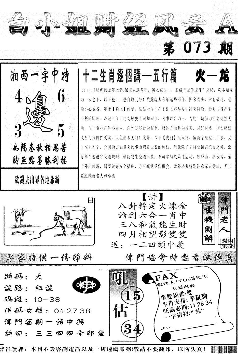 白小姐财经风云A(新图)-73