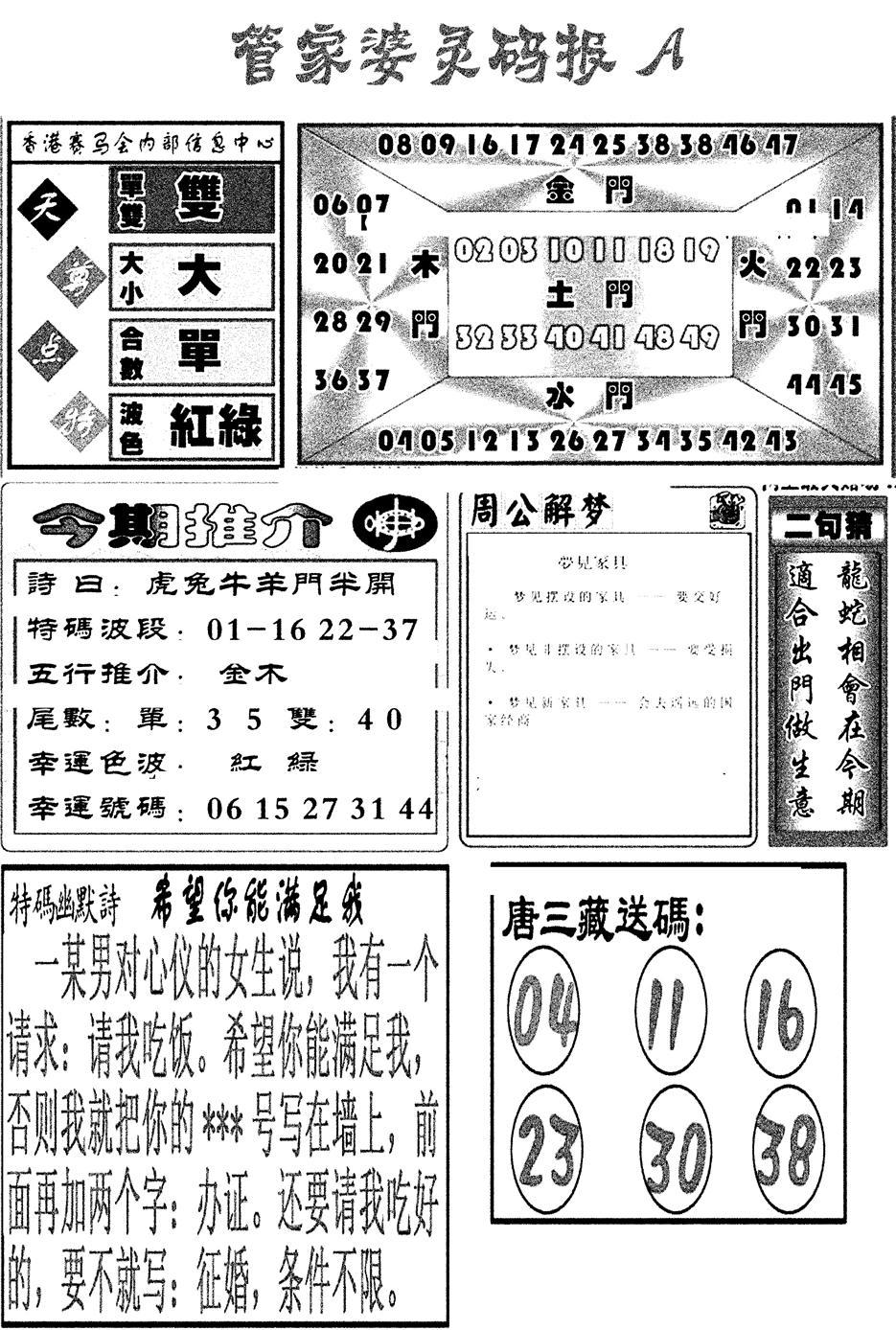 管家婆灵码报A(新图)-73