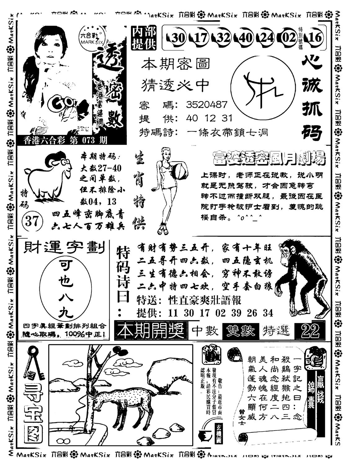 富婆透密数(新料)-73