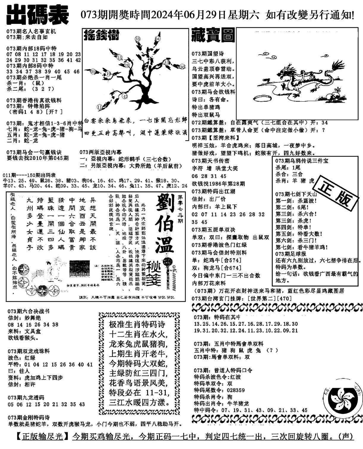 出码表(新料)-73