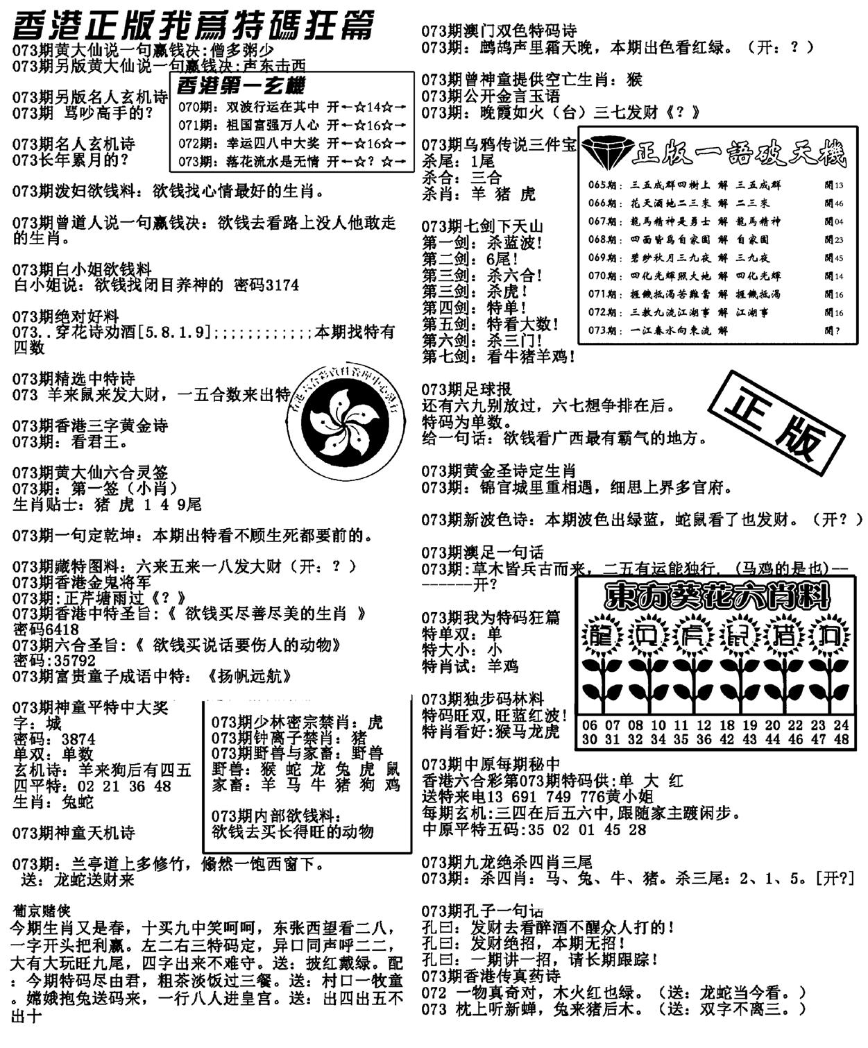 特码狂篇(新料)-73