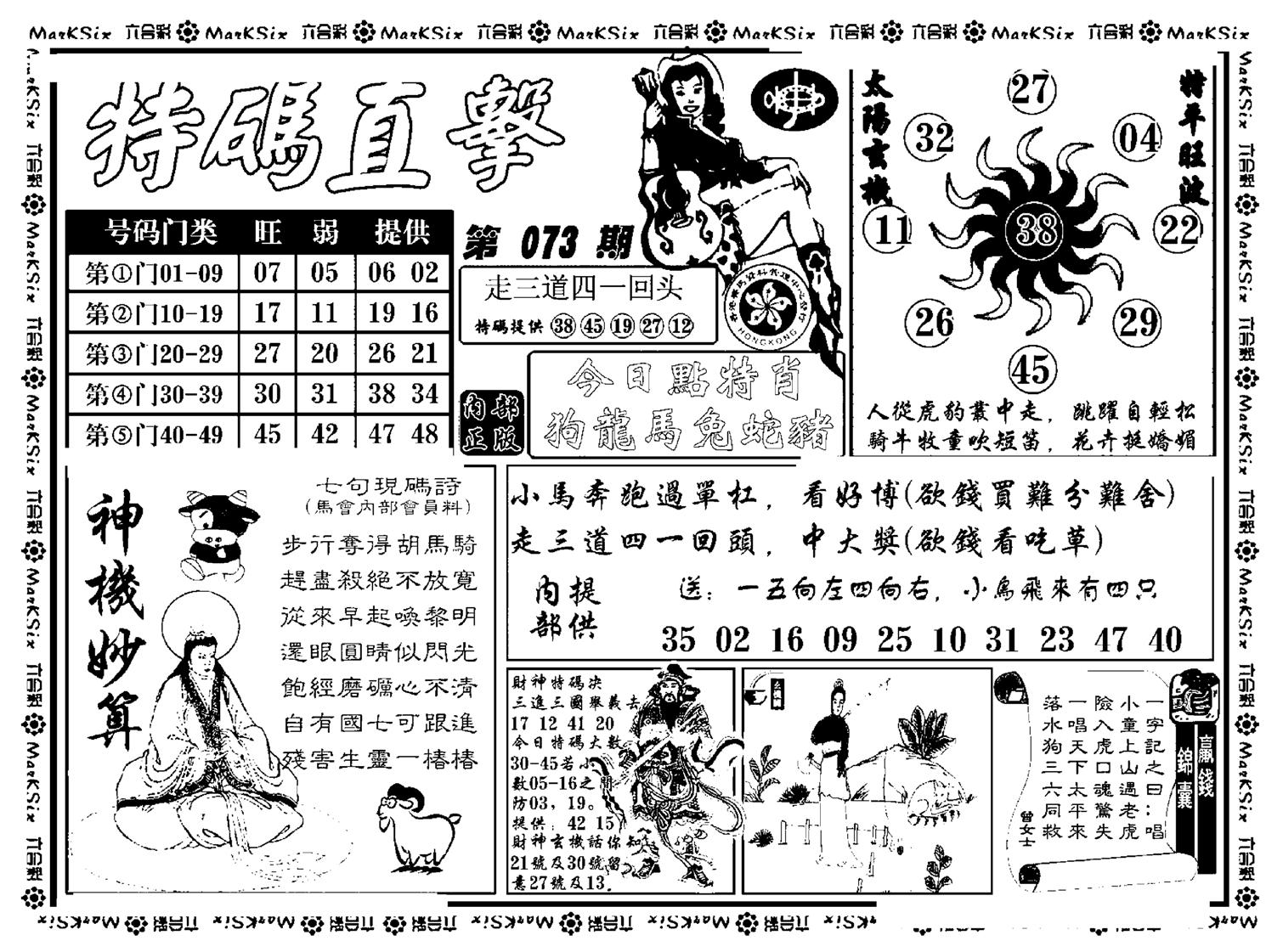 特码直击(新料)-73