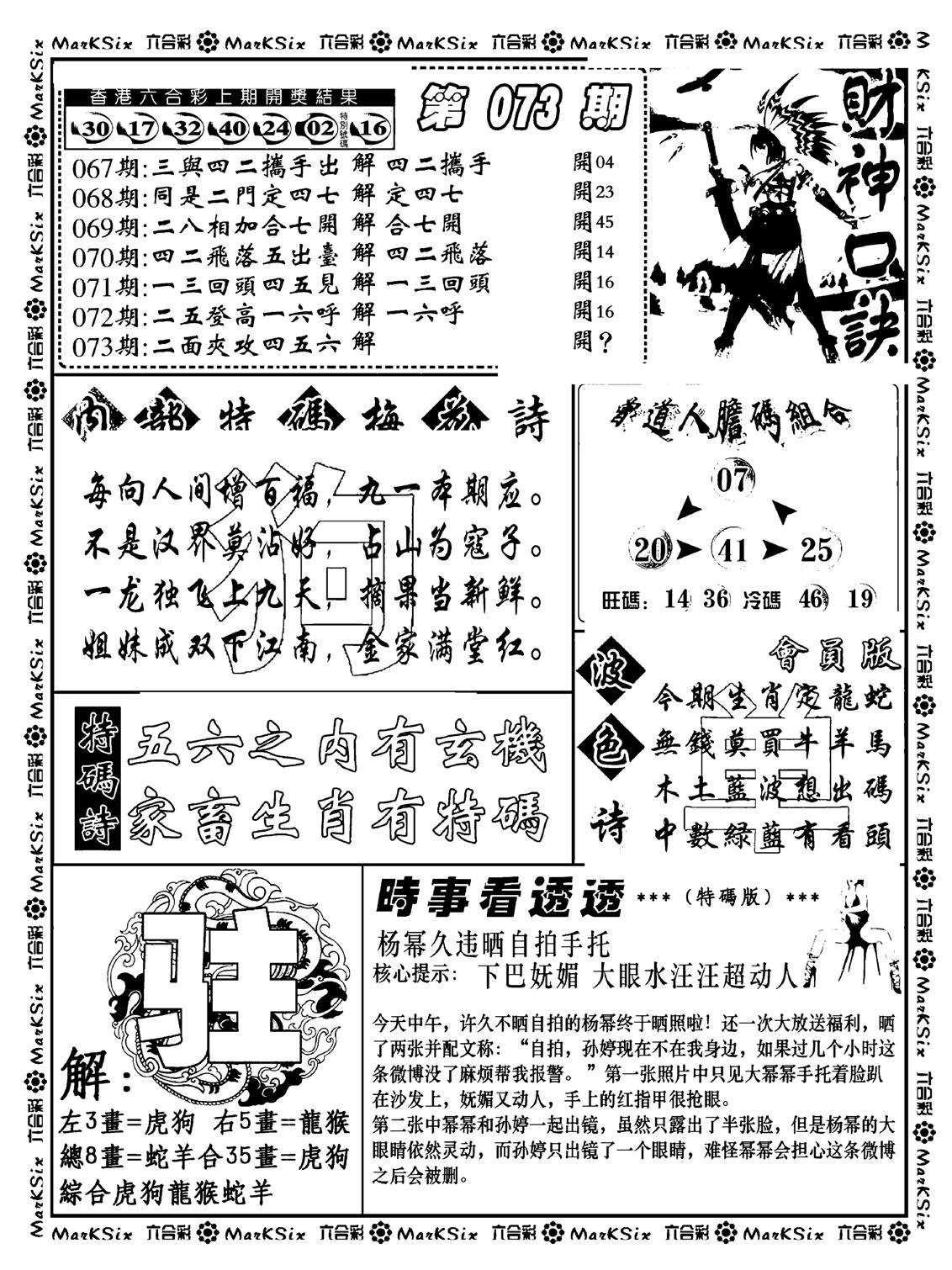 财神码报(新料)-73