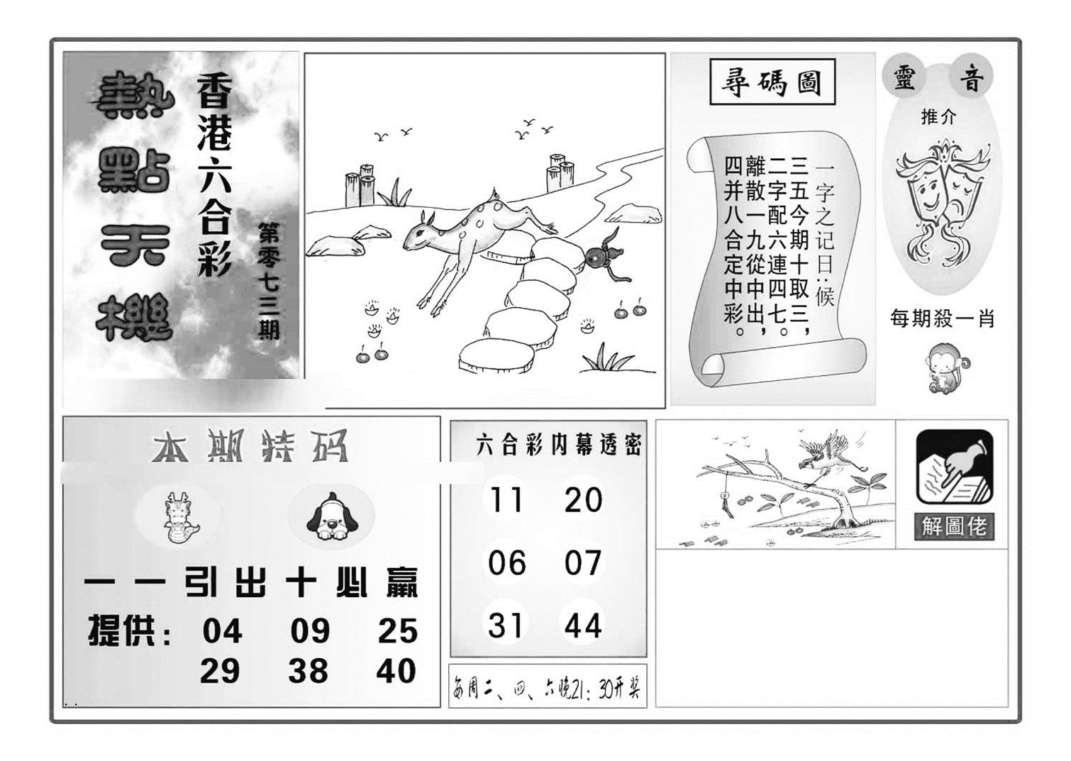 热点天机(特准)-73