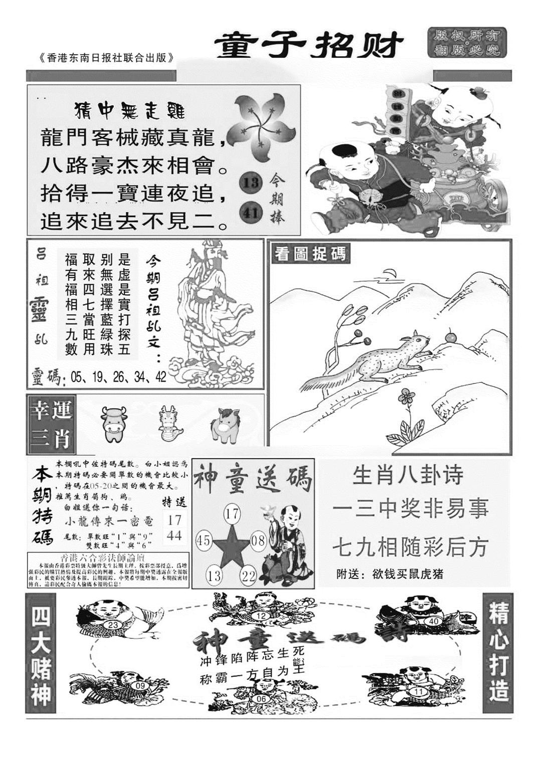 童子招财(特准)-73