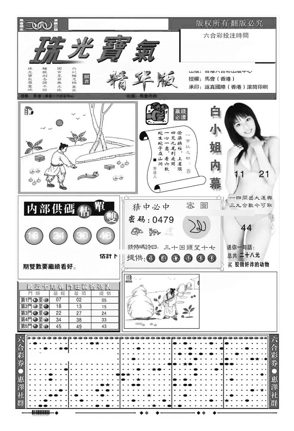 珠光宝气A（新图）-73