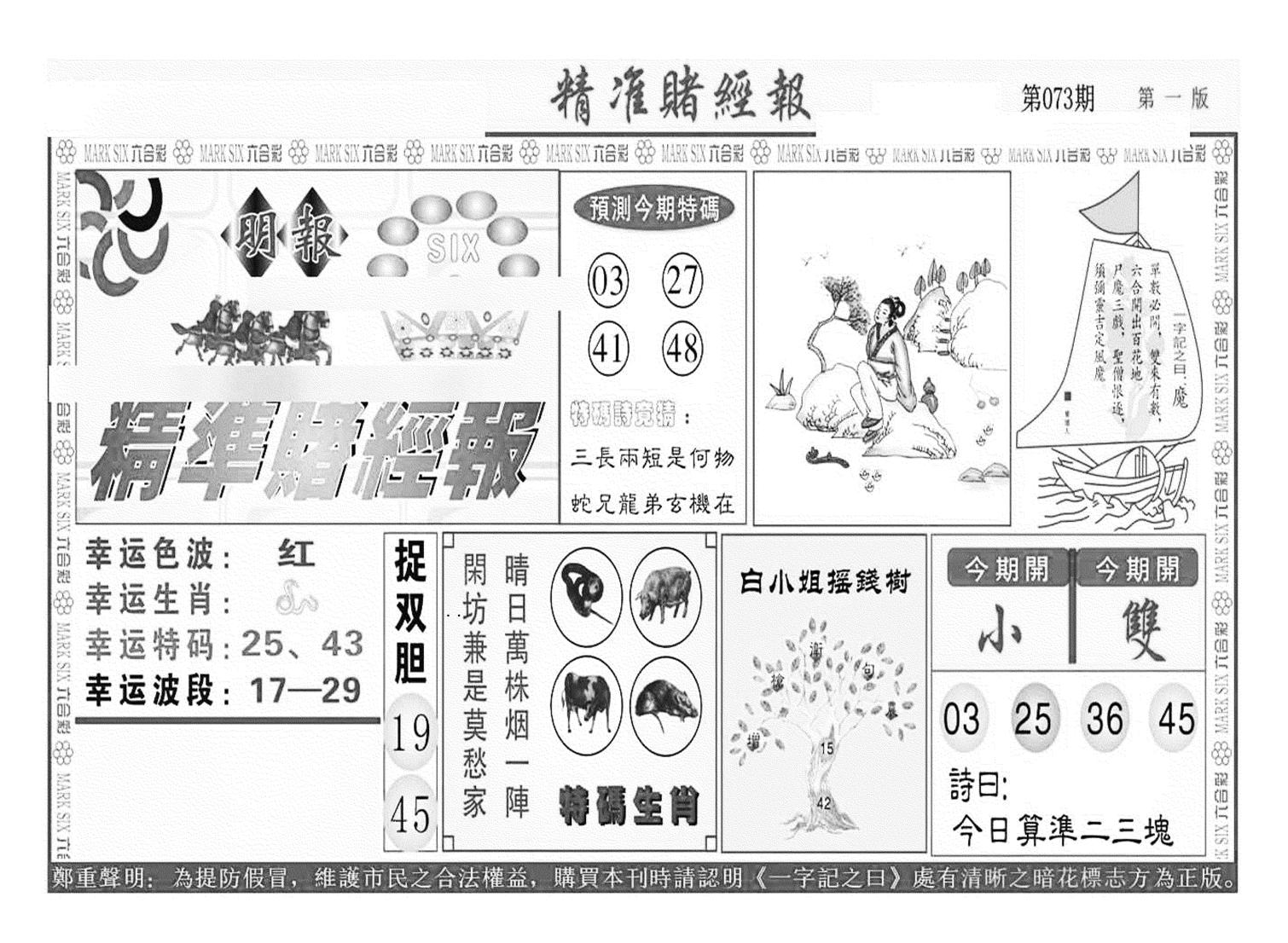 精准赌经报A（新图）-73