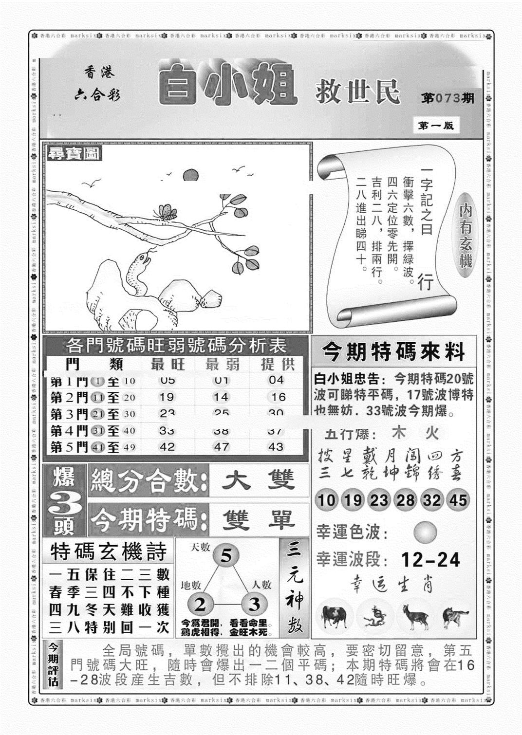 白小姐救世民A（新图）-73