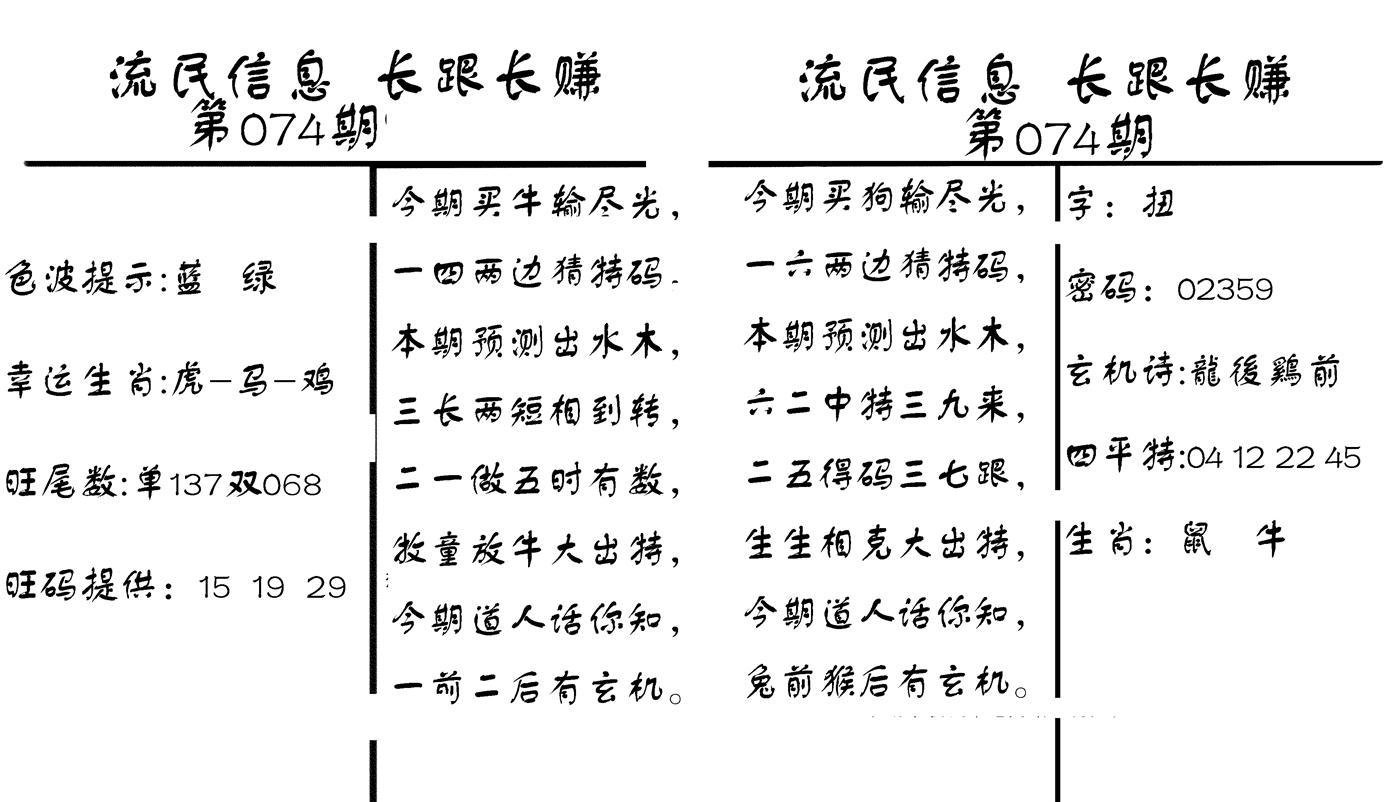 流民信息-74