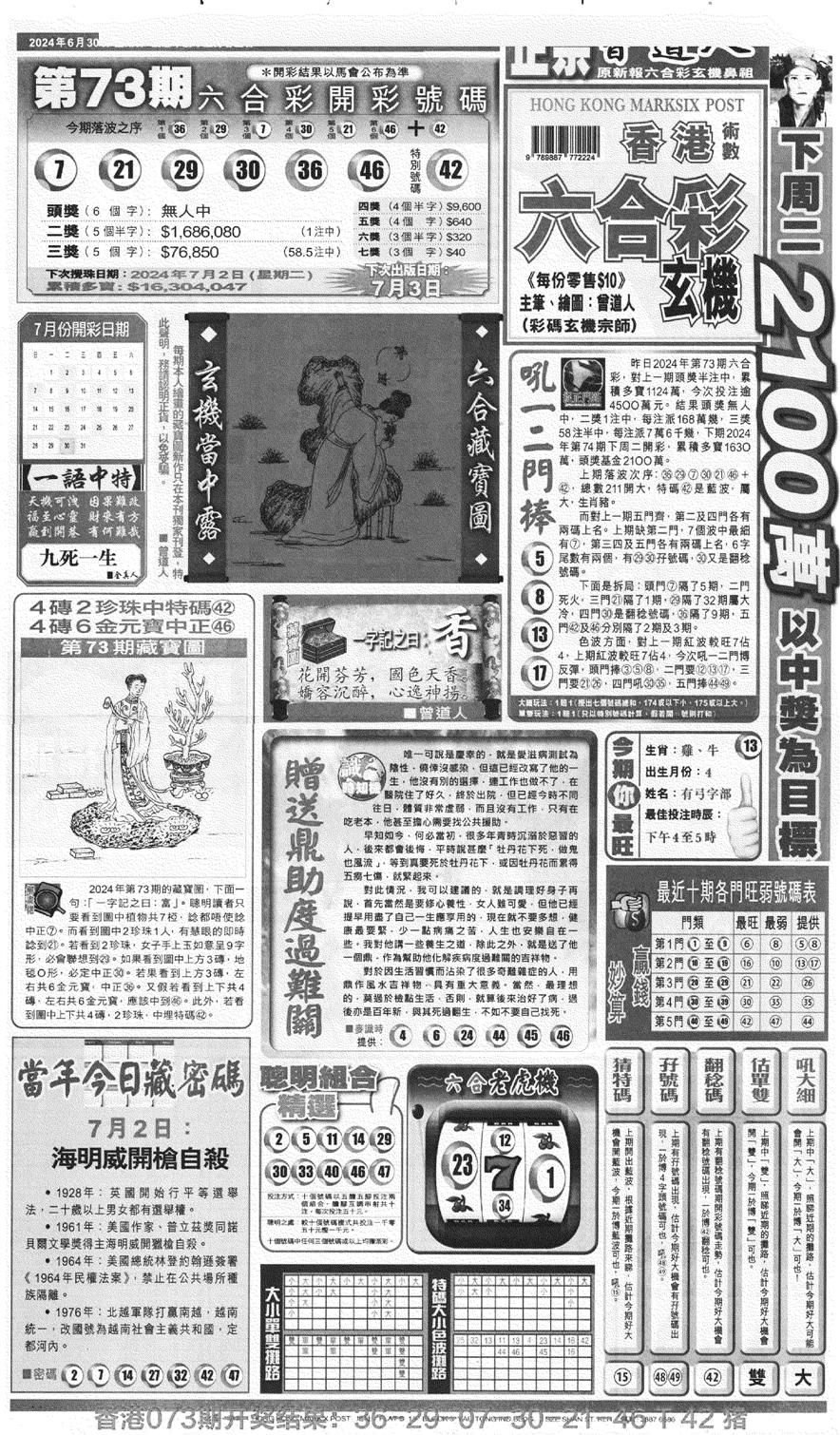 新报跑狗A(正面)-74