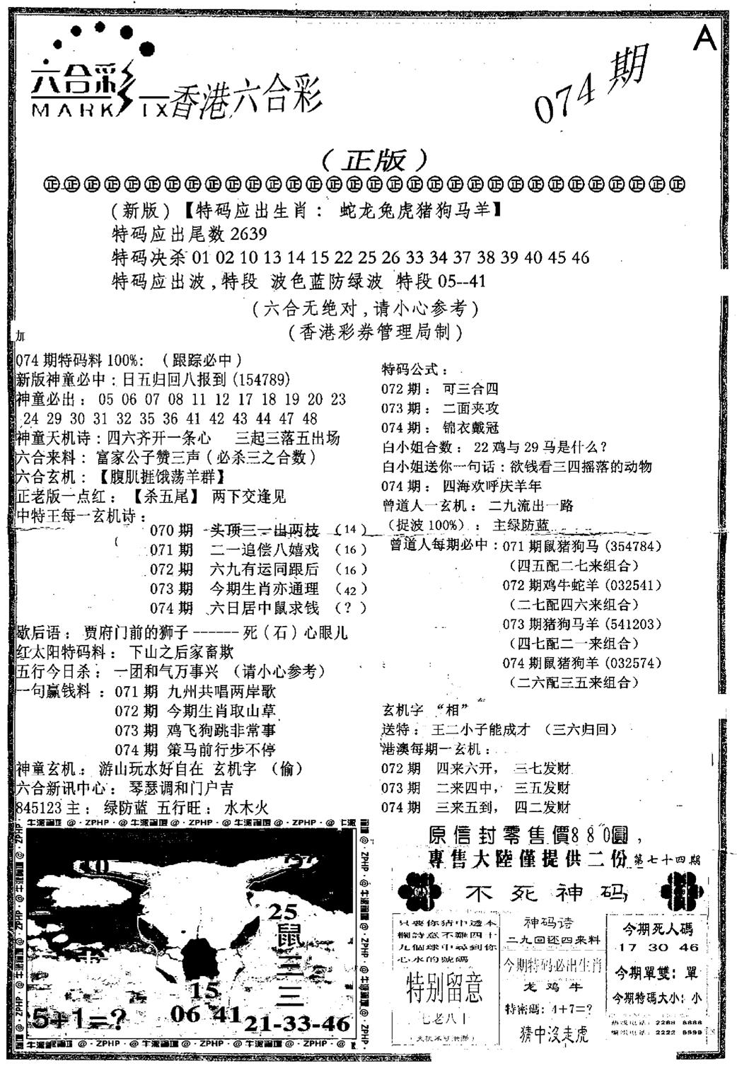 六合乾坤A-74