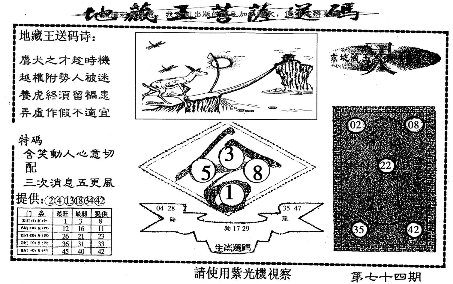 地藏王-74