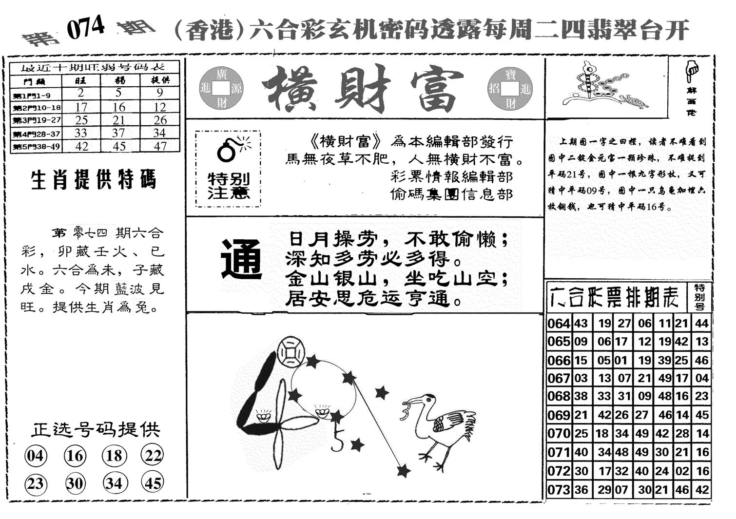 横财富-74