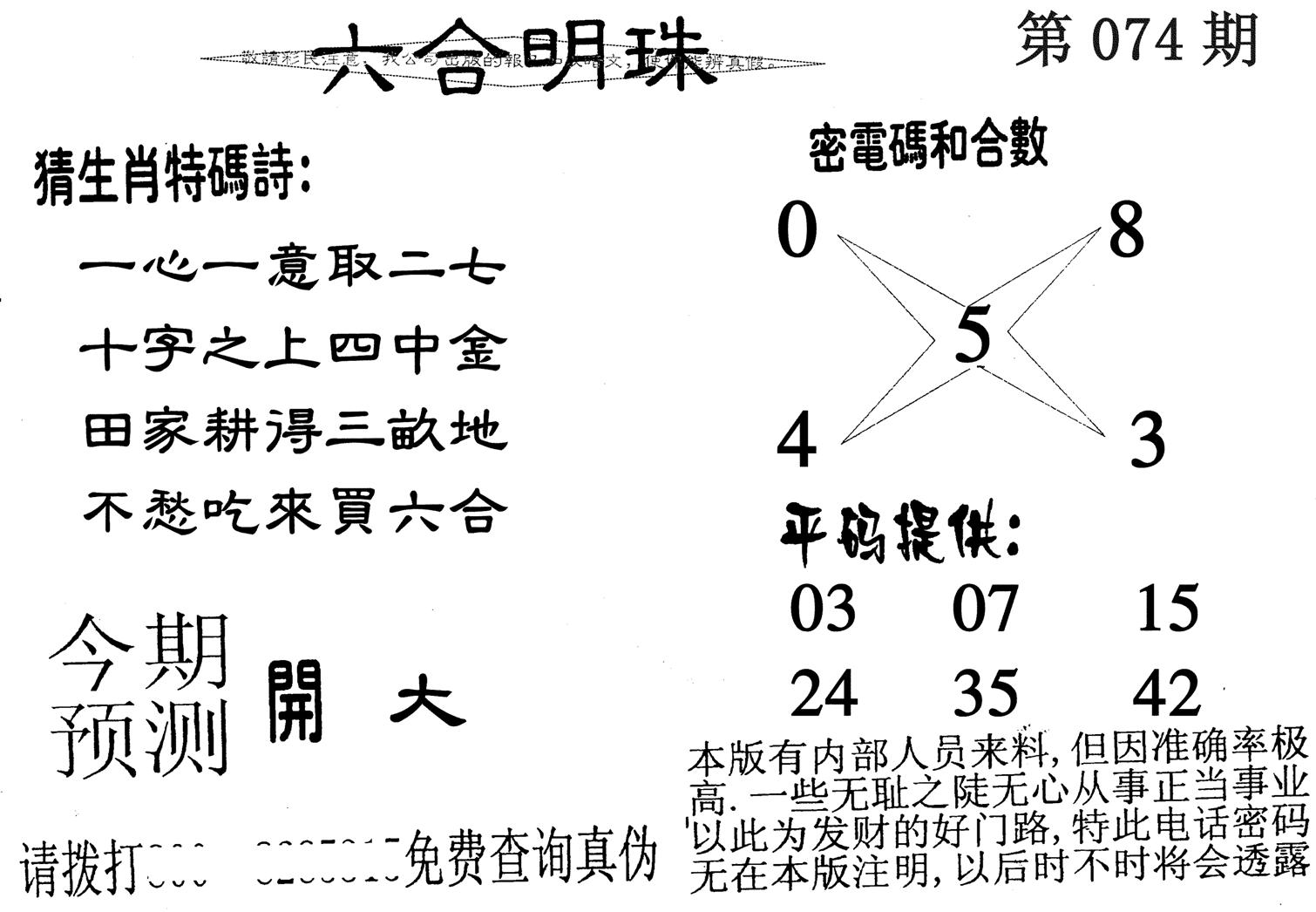 六合明珠-74