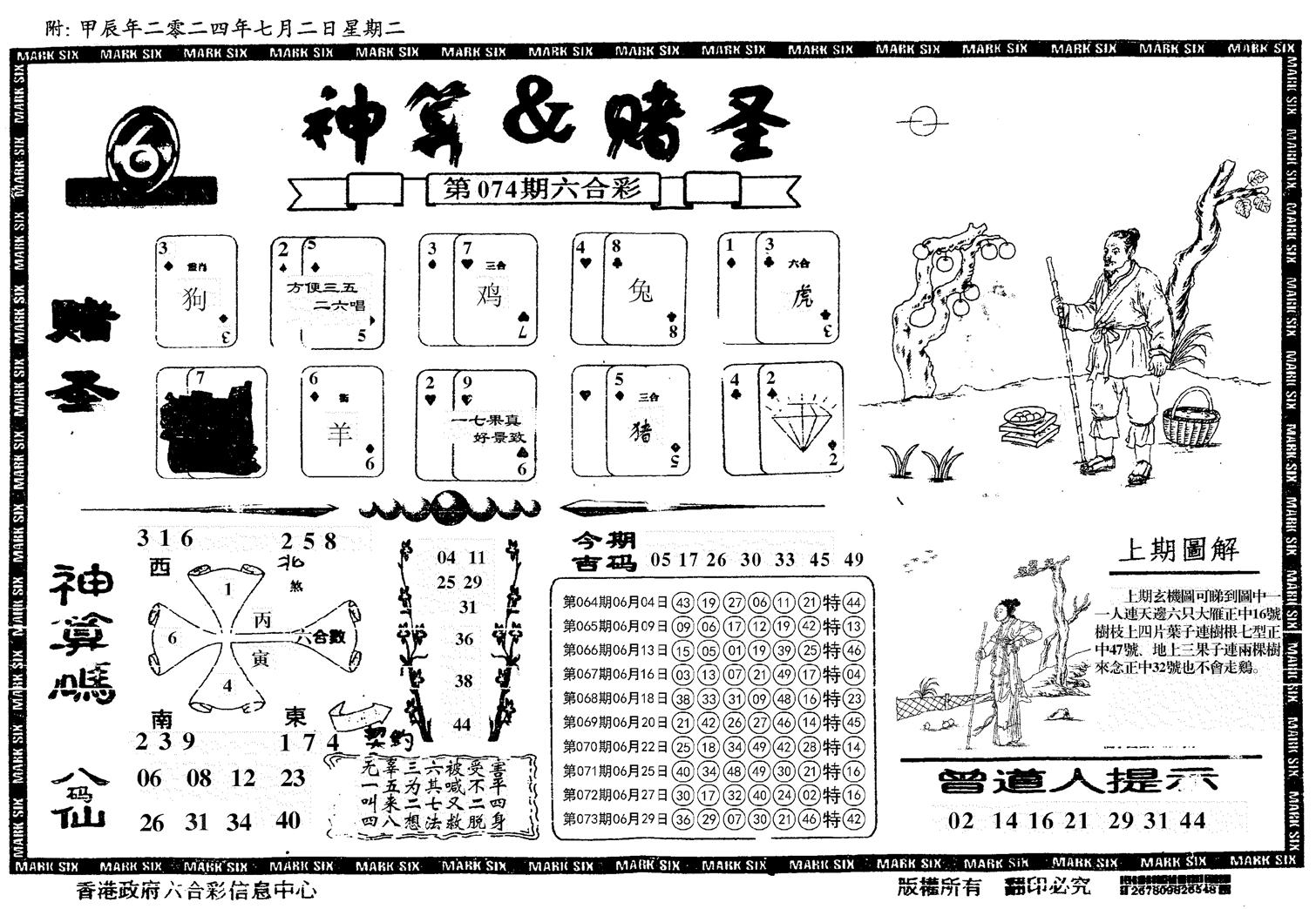 神算&赌圣-74