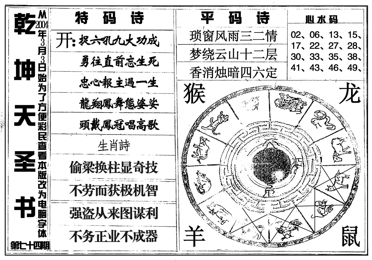 乾坤天圣书-74