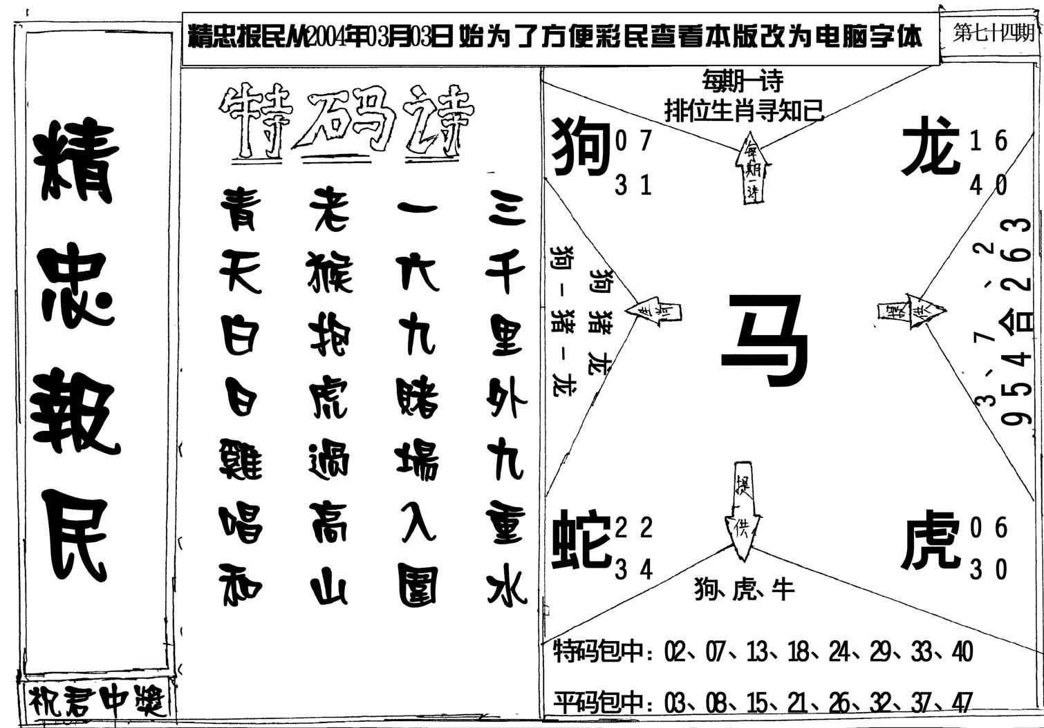 精忠报民-74