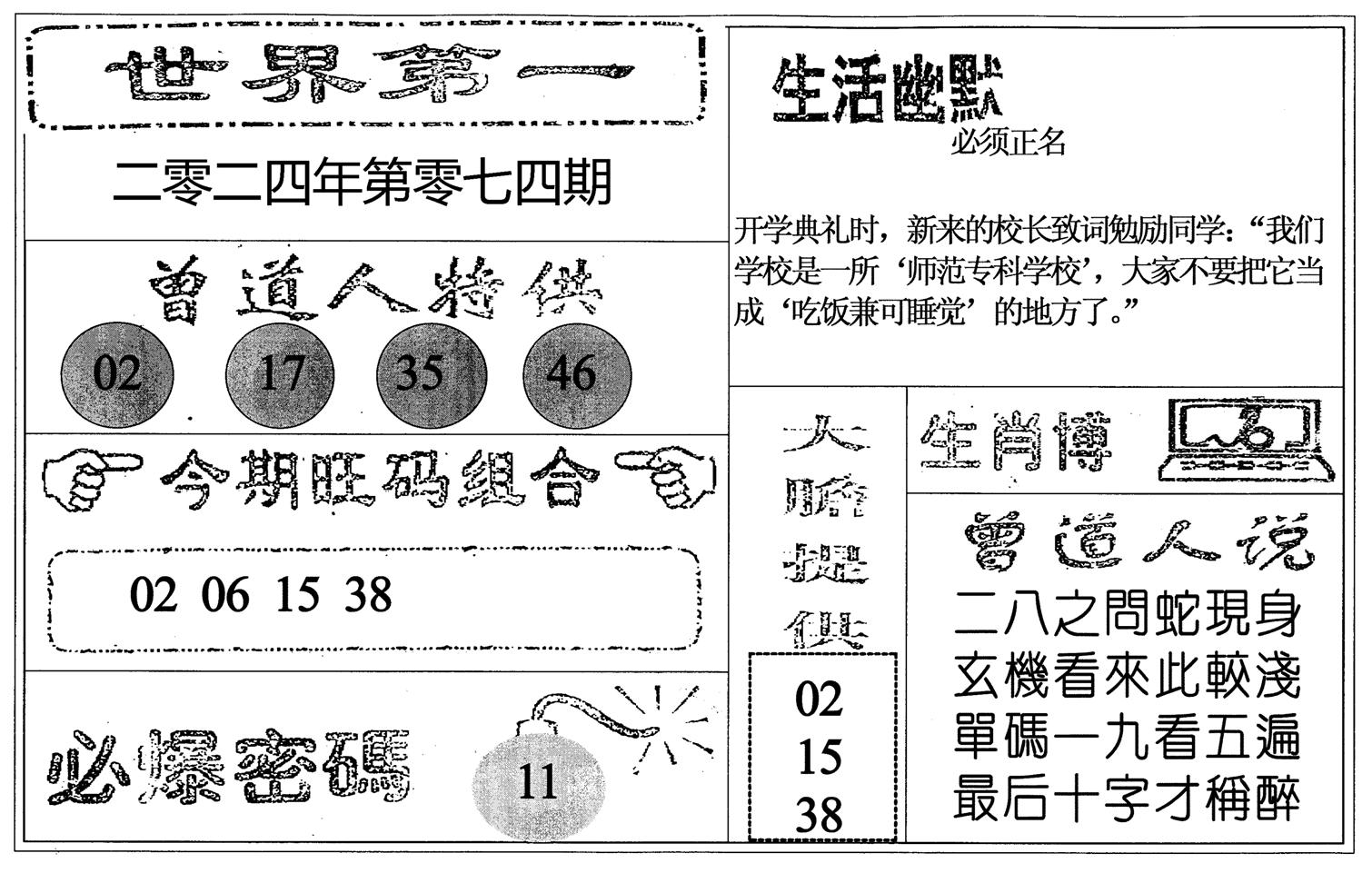 世界第一-74