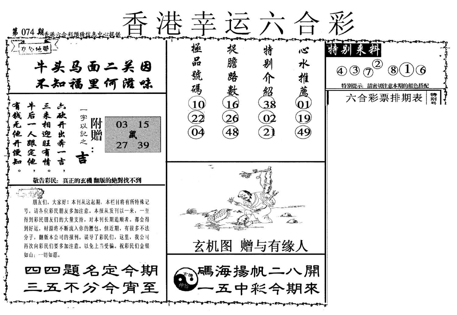 幸运六合彩(信封)-74