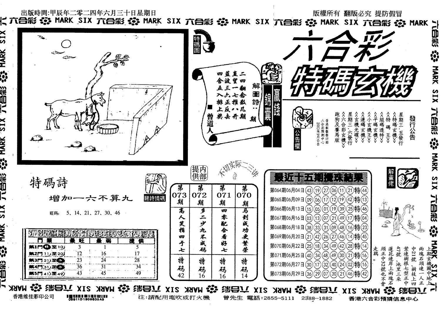 特码玄机(信封)-74