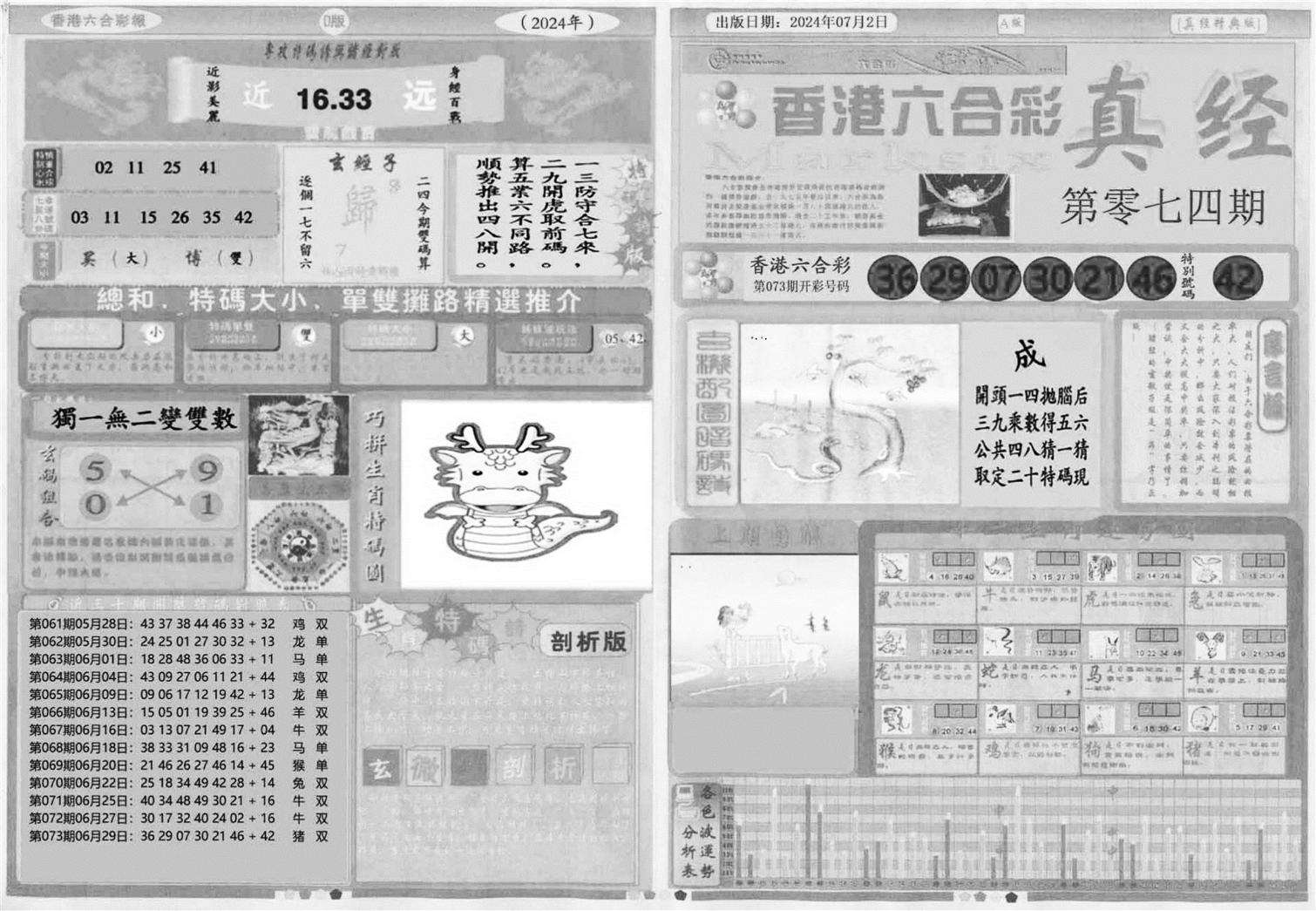 真经A-74