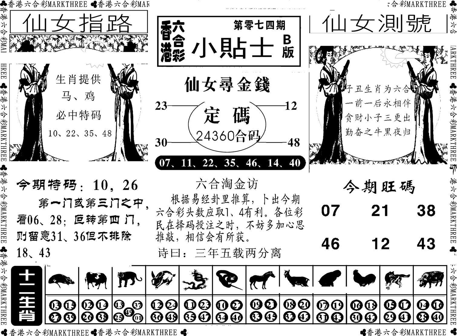 小贴士B(新图)-74