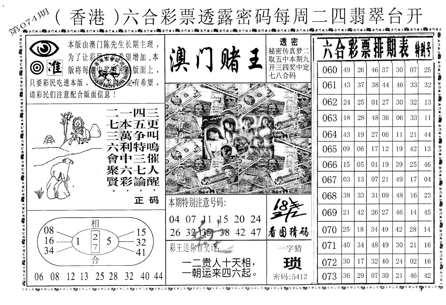 老版澳门堵王B-74