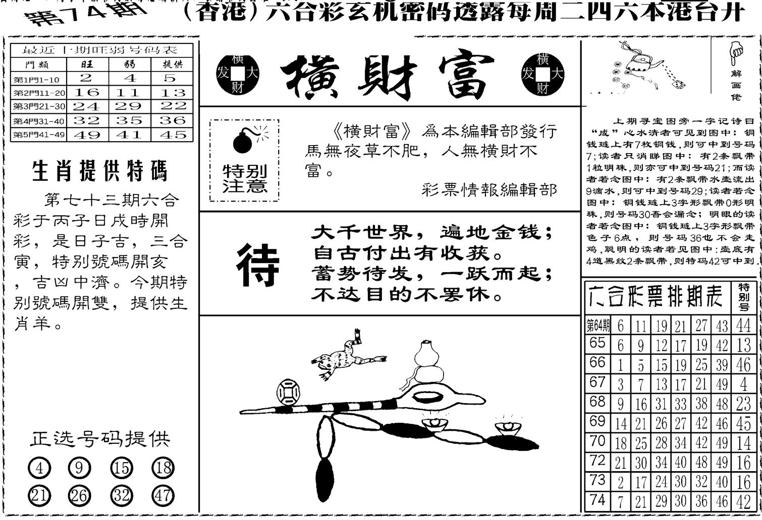 老版横财富-74