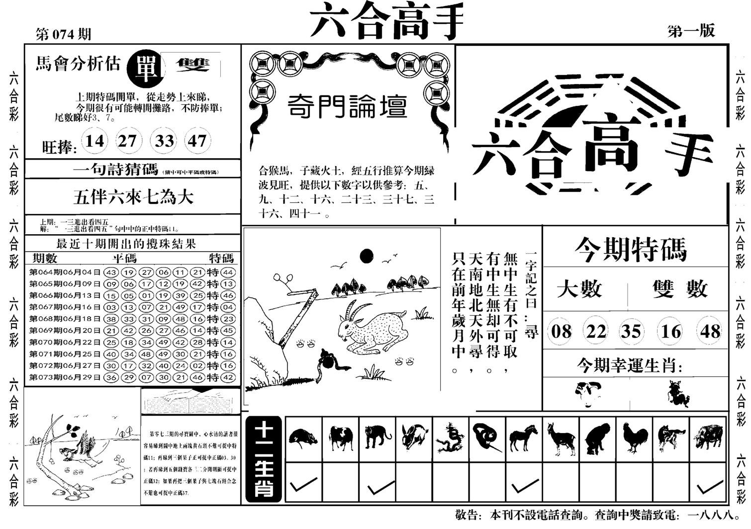 六合高手A-74