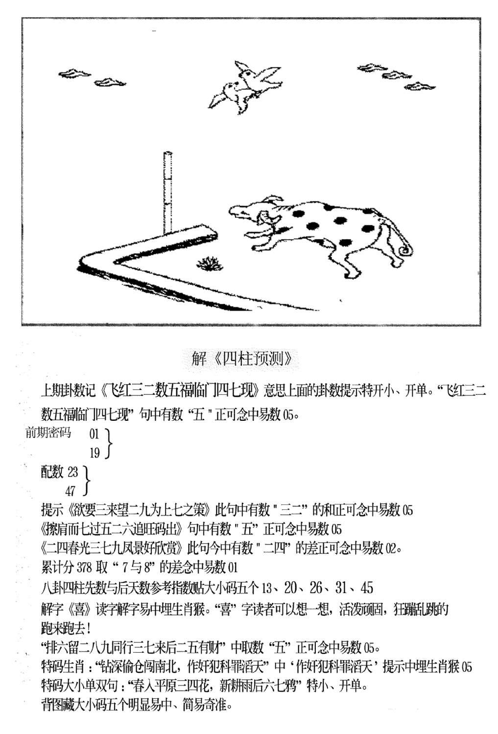 老四柱预测B-74